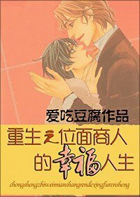重生之位面商人的幸福人生