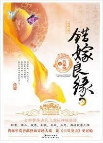 错嫁良缘之洗冤录/错嫁残颜之洗冤集录