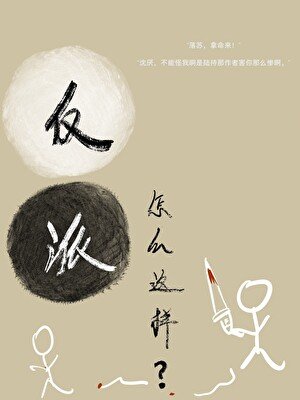 反派怎么这样？